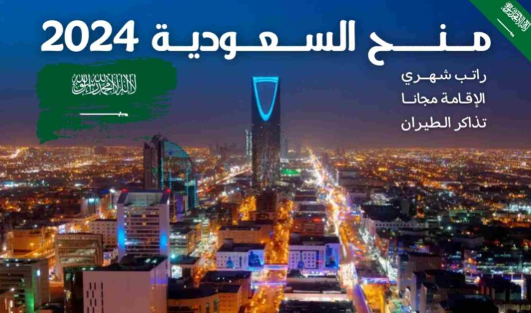 منح دراسية مجانية في المملكة العربية السعودية